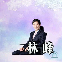 林峰